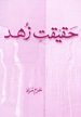 Haqeqat-e-Zuhad