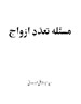 Masla Tadad-e-Izdawaj