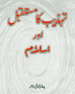 Tahzeeb Ka Mustaqbil aur Islam