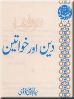 Deen aur Khawateen