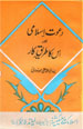 Dawat Islami aur Iska Tareqakar