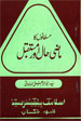 Musalmano Ka Mazi Hal aur Mustaqbil