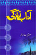 Haj Kay Adab (Adab-e-Zindagi)