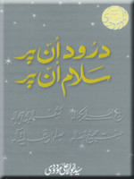 Darood Unpar Salam Unpar