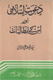 Dawat-e-Islami aur Us Kay Mutalbat