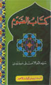 Kitab-us-Saum (Ramadan)