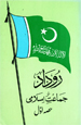 Rodad-e-Jamaat Islami Part 1
