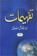 Tafheemat Part 1