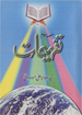Tafheemat Part 3