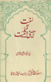 Sunnat Ki Ayene Haseat