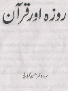 Roza aur Quran