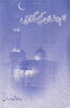 Hum Ramazan Kaisey Guzarain