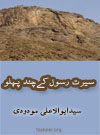 Seerat-e-Rasool Kay Chand Pahlo