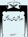 Dor Fitan Mein Rahe Amal