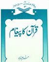 Quran Ka Paigham