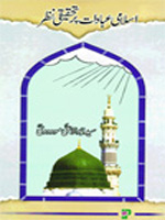 Islami Ibadat Par Tahqeeq Nazar