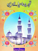 Tajdeed-o-Ahyae Deen