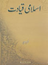Islami Qeyadat