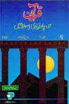 Quran Ki Char Bunyadi Istailahain