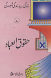 Huqooq ul Ibad