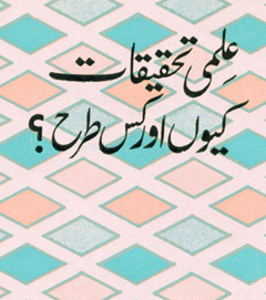 Ilmi Tahqeeqat - Koun and Kaisay