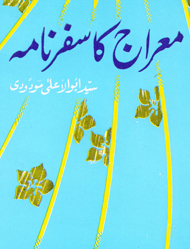 Meraj Ka Safarnama