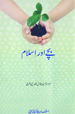 Bachay Aur Islam