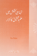 Ilm aur Tahqeeq Ka Kirdar