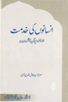 Insano Ki Khidmat - Islami Ki Nazar Main
