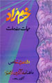 Khurram murad hayat o Khidmat