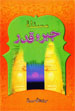 Masla-e-Jabro Qadar