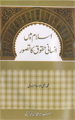 Islam Main Haqooq Insani Ka Tasaur (Human Right)