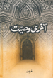 Akhri Waseat