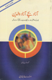 Azad Bachay Azad Waldain