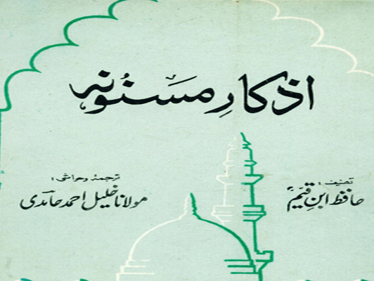Azkare Masnoona - Last part