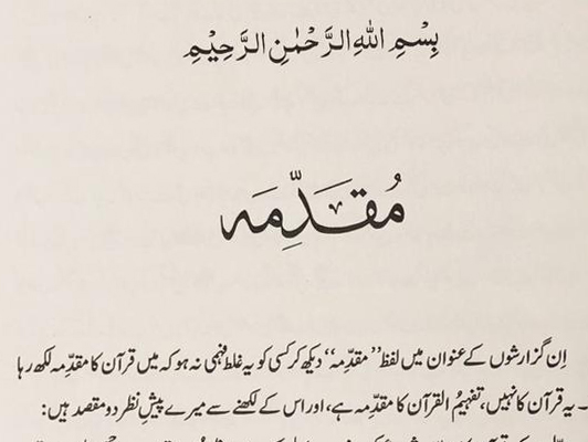 Muqadmah Tafheem-ul-Quran
