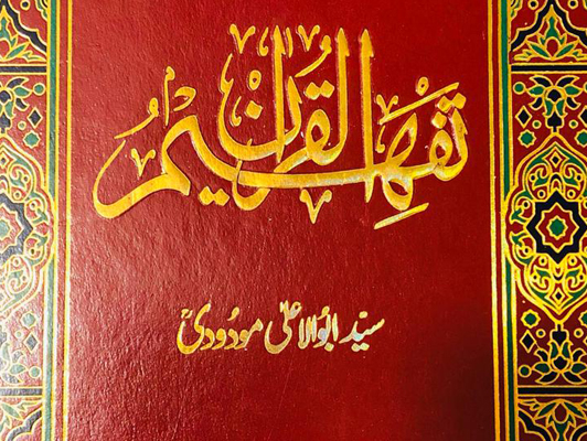 Tafseer Sorah Al-Fateha
