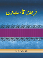 Fariza Iqamat-e-Deen
