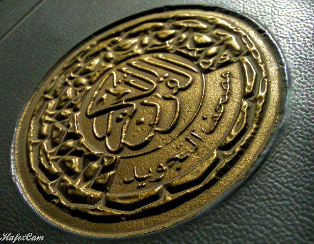 Dora Tafheem-ul-Quran
