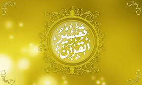 Dora Tafseer-ul-Quran