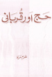 Haj aur Qurbani