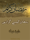Ramadan Kaisay Guzarain