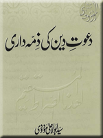 Dawat-e-Deen Ki Zimmedari