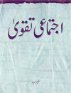 Ijtemaye Taqwa