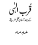 Qurb-e-Elahi - Chand Asan Amli Tareqay