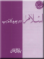 Islam Dore Jadid Ka Mazhab