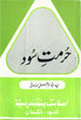 Hurmat-e-Sood