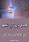 Asas-e-Deen Ki Tameer