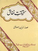 Haqeeqat-e-Nifaq