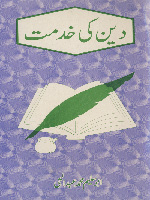 Deen Ki Khidmat